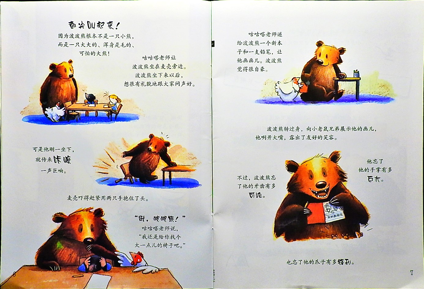 波波熊上学去 (06),绘本,绘本故事,绘本阅读,故事书,童书,图画书,课外阅读